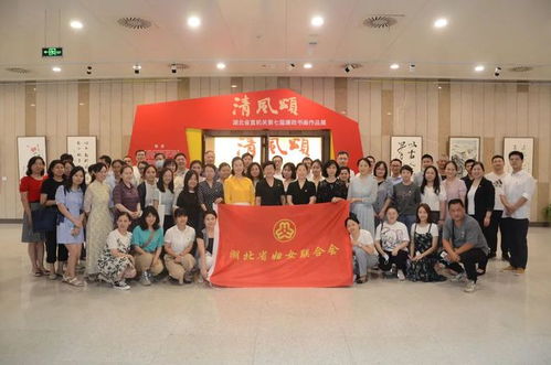 湖北省婦聯(lián)組織廉政文化教育暨家風(fēng)建設(shè)交流活動(dòng)