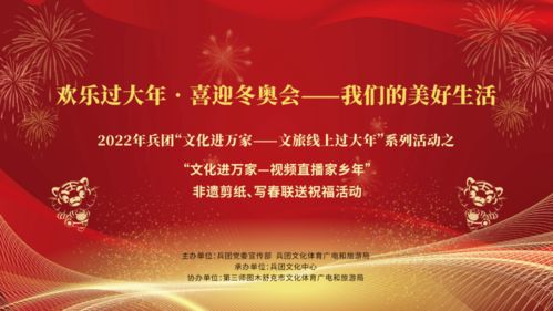 文化進萬家 文旅線上過大年——兵團文化云開啟春節送祝福活動