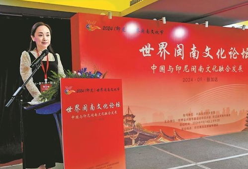 雅加達盛會 探索閩南文化全球共振的新路徑