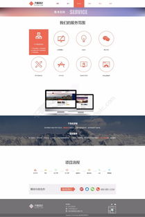 免費(fèi)下載軟件公司網(wǎng)站服務(wù)范圍頁(yè)面PSD模板，編號(hào)19496328助力高效設(shè)計(jì)