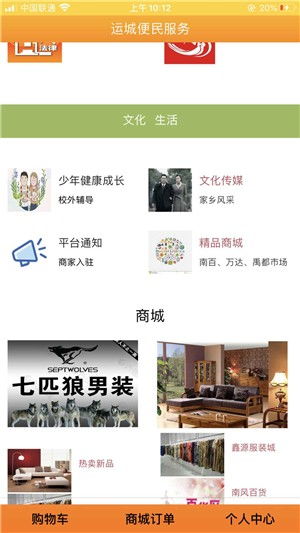 運(yùn)城便民服務(wù)手機(jī)版v1.0 一站式生活助手，盡在紅軟網(wǎng)